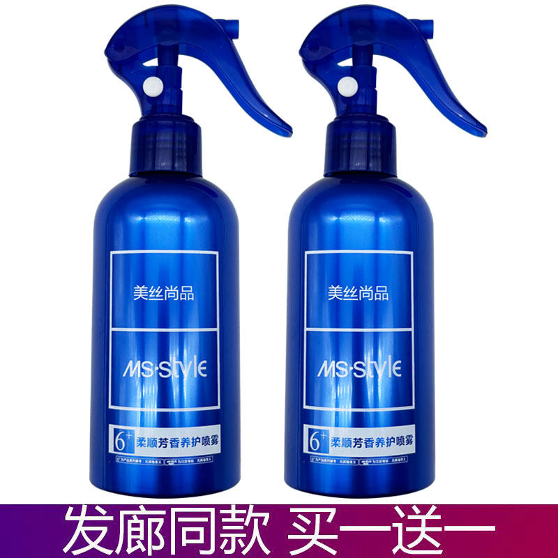 美丝喷雾营养液补水保湿