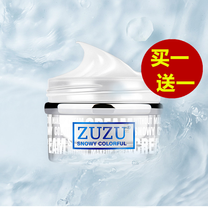 ZUZU素颜霜正品女雪肌焕彩懒人面霜补水提亮肤色初瑞雪官网化妆品