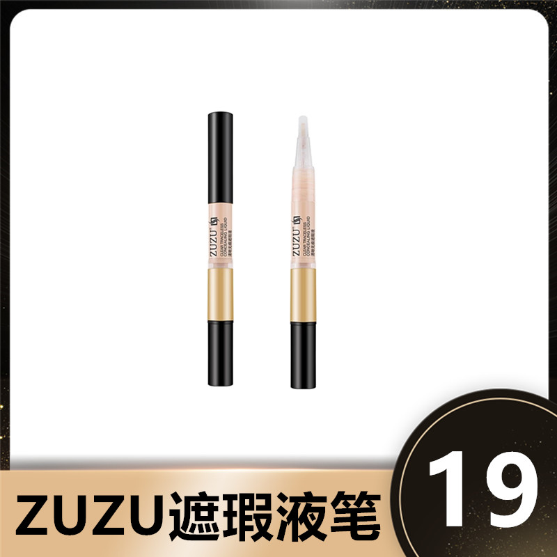 限1000张券zuzu遮瑕笔正品遮瑕液笔遮盖斑点遮黑眼圈痘印遮瑕膏防水防汗自然
