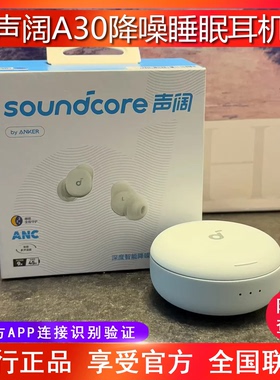 声阔深睡舱睡A30眠耳机二代无线蓝牙降噪隔音耳塞可侧睡助眠耳机