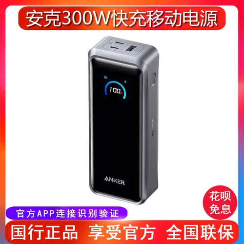 安克300WPrime快充移动电源
