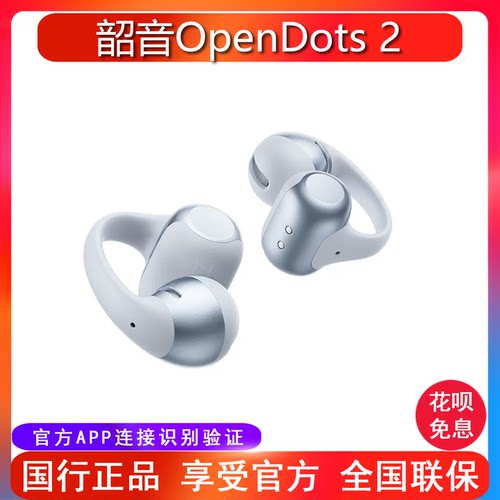 韶音OpenDots2耳夹运动蓝牙耳机