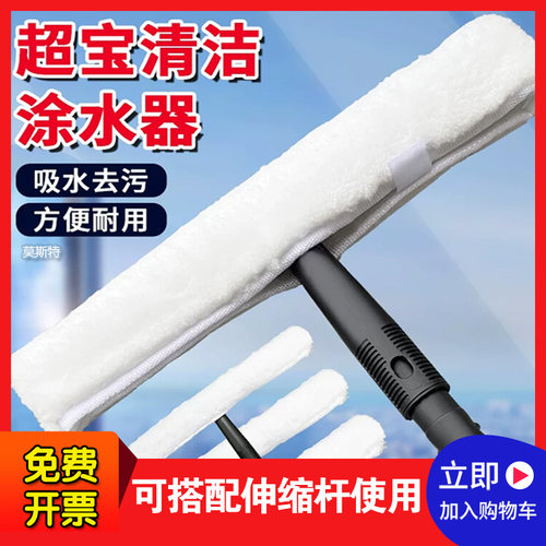 纯棉涂水器超宝玻璃清洁上水器