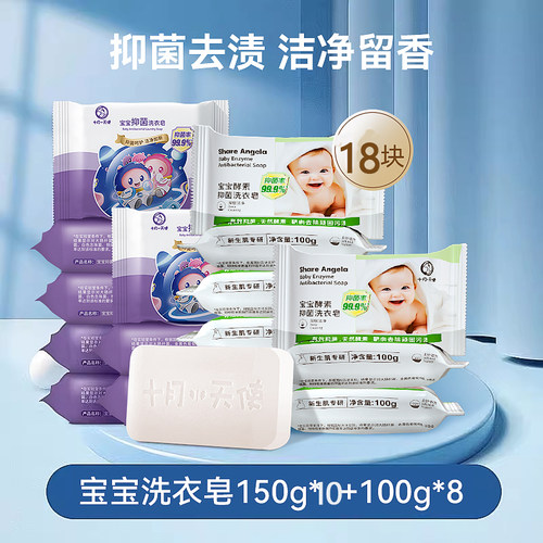 去污宝宝洗衣皂十月天使18