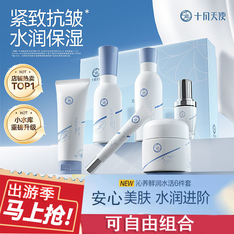 十月天使沁养护肤品套装礼盒六件面部护理用品