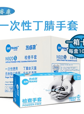 整箱施睿康N920丁腈橡胶手套加厚食品级耐酸碱防滑实验室科研牙科