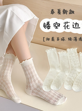白色木耳边JK中筒袜子女日系花边爱心蕾丝透气镂空夏季薄款堆堆袜