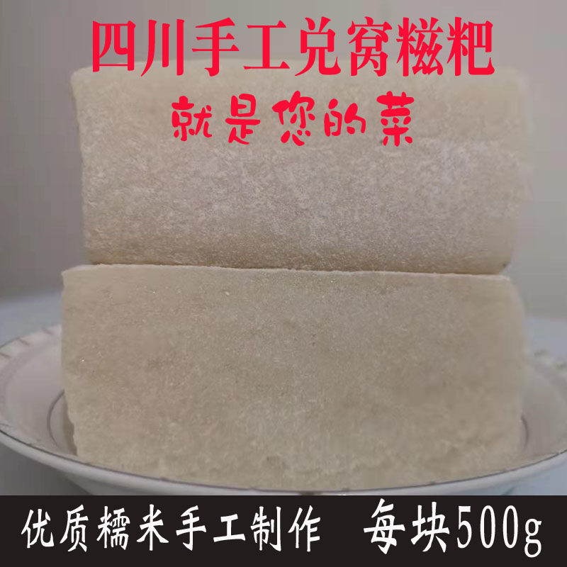 糍粑年糕四川巴中平昌特产手工兑窝优质纯糯米团子红糖热糍粑散装