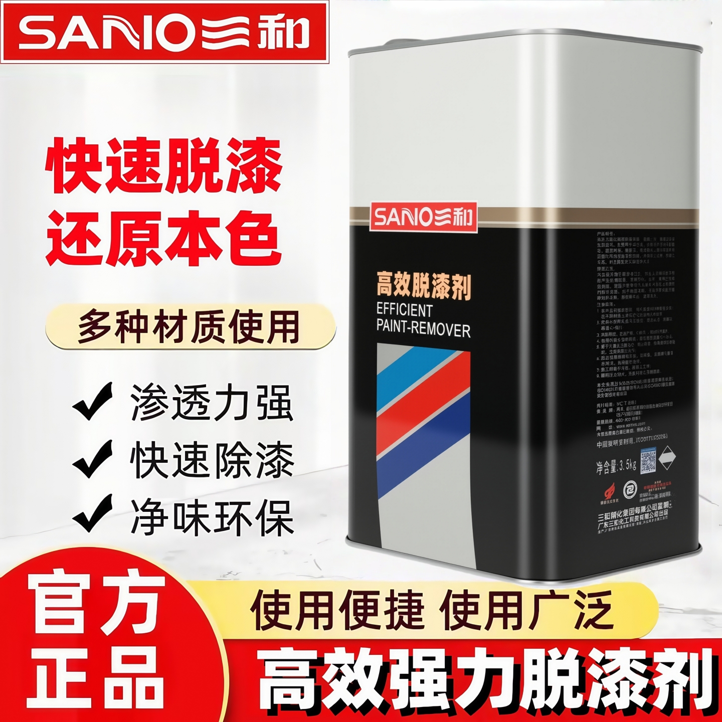 三和脱漆剂家具除漆剂金属玻璃清洗稀释剂汽车清洁去油漆高效除漆