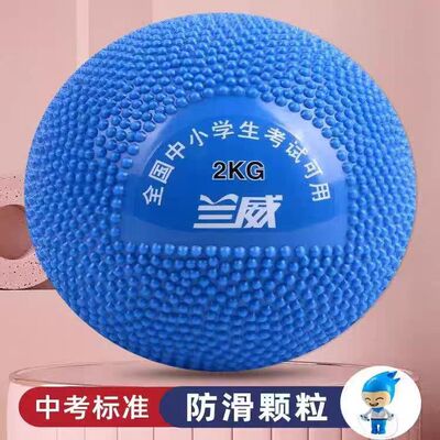 狂神实心球2公斤初中生中考专用标准学生体育考试训练橡胶铅球1KG