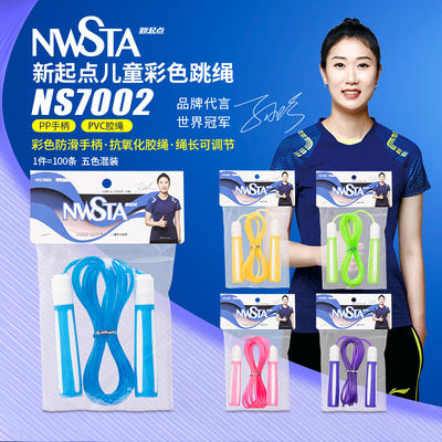 比赛专用教委指定中小学生跳绳