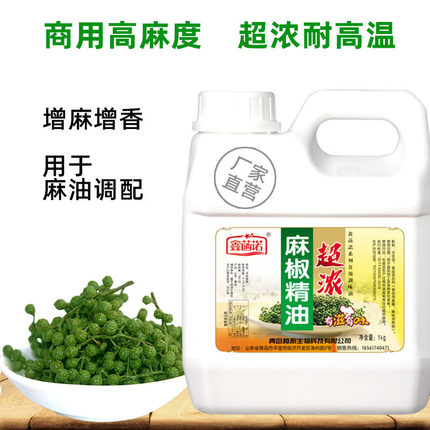 麻椒精商用麻油精超浓特麻麻辣精油花椒麻椒精油藤椒油香精麻椒精