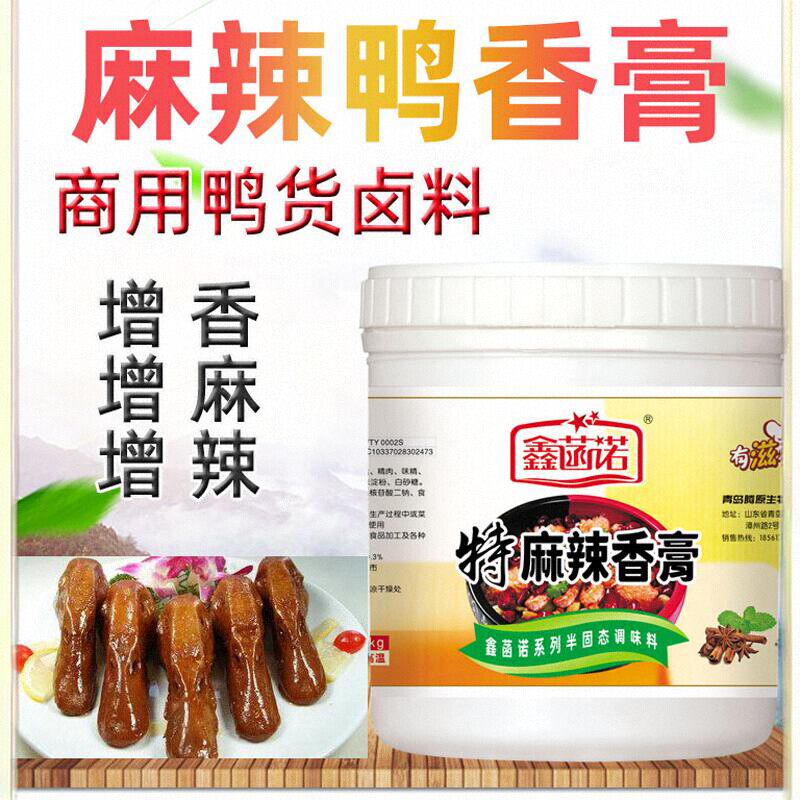 特麻辣鲜香膏鸭香膏正品商用鸡膏香锅麻辣烫火锅底料2号龙虾