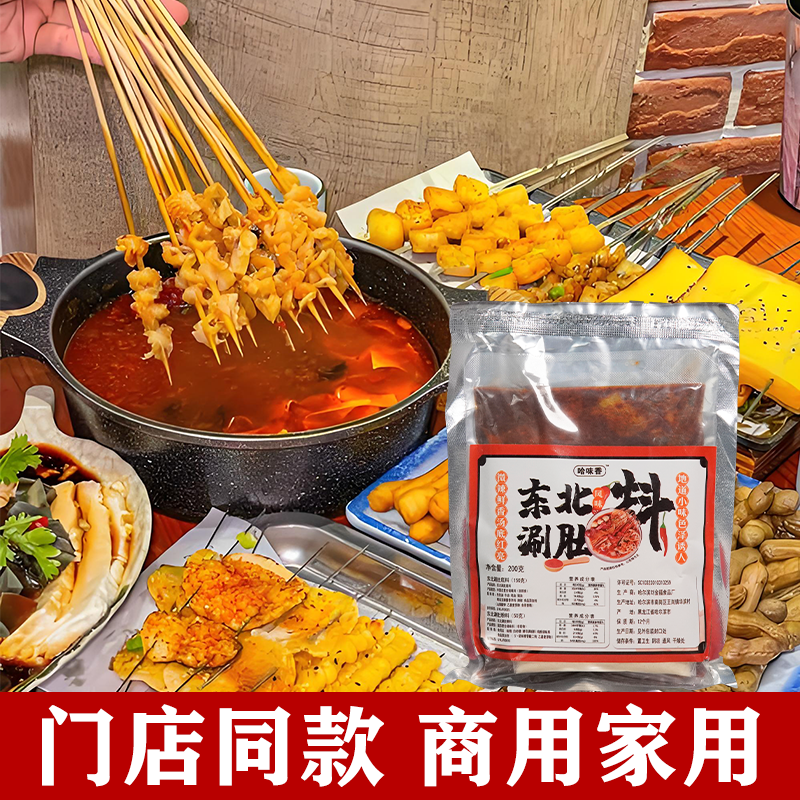 东北特色涮肚调料哈尔滨涮毛肚火锅底料鲜香微辣烧烤店同款涮冷面