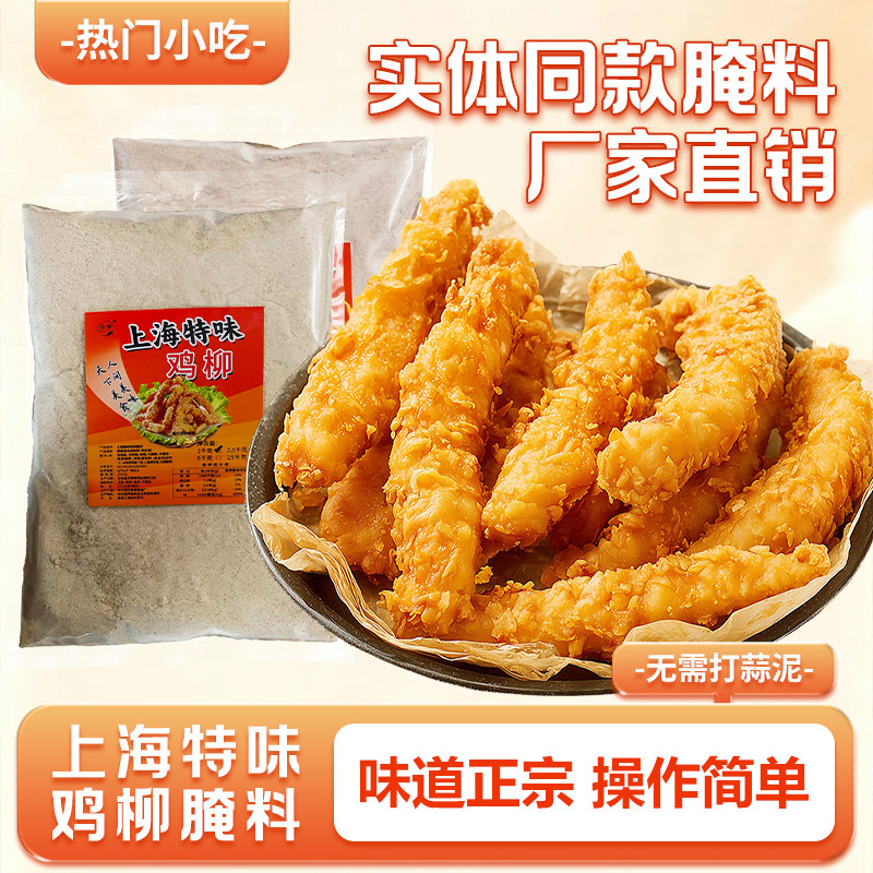 佳慧鸡柳腌料2斤装台湾无骨老式香酥鸡米花上海特味鸡柳腌料商用
