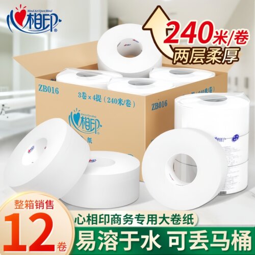 心相印双层240米12卷大盘纸