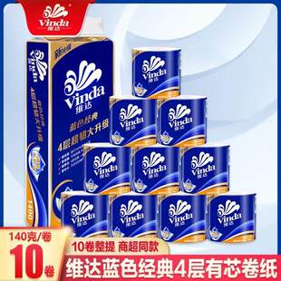 维达v4069蓝色经典 整箱 卷纸140g10卷4层有芯卷纸卫生纸家用实惠装