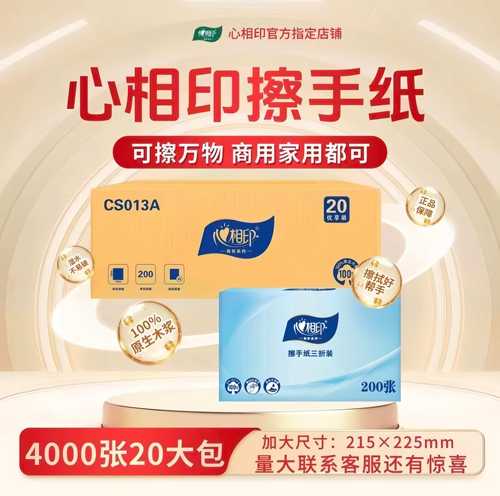 心相印商用擦手纸200抽吸油吸水