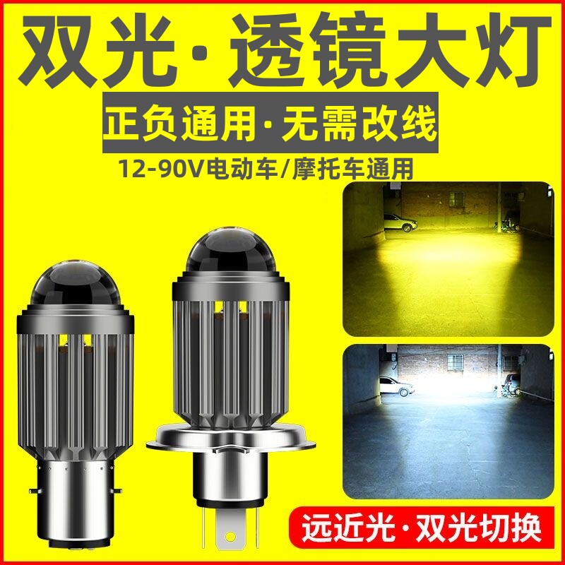 九加一电动车灯摩托车led大灯超亮远近光内置车头改装交直流灯泡