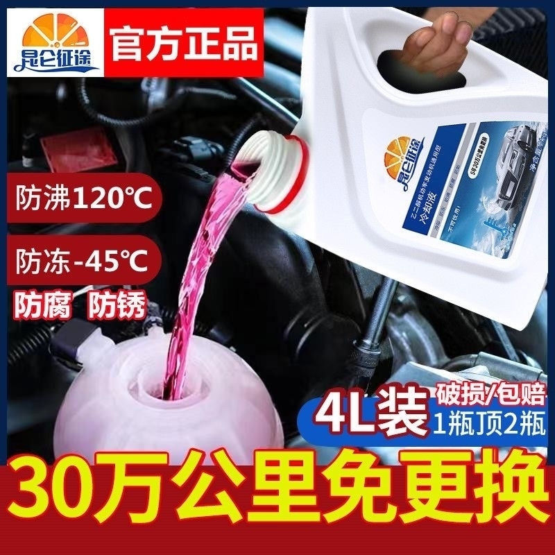 东风嘉实多汽车发动机防冻液水箱宝冷却液通用红色绿色-45℃ 2kg