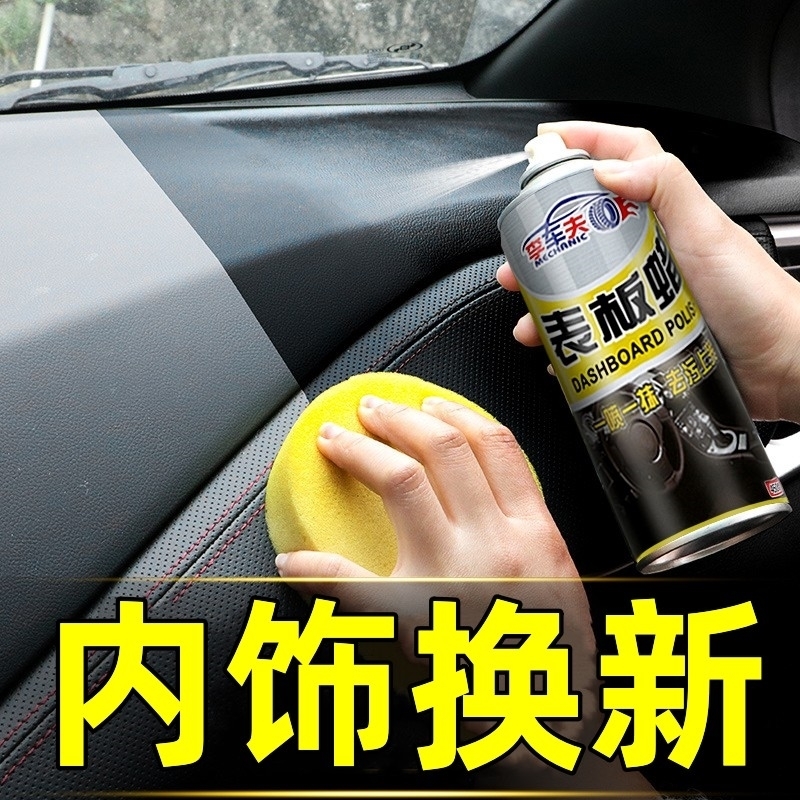 表板蜡汽车内饰翻新仪表台轮胎保护剂去污防尘450ml