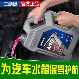 V3防冻液汽车冷却液红色通用绿 东风风光580 330风行菱智M3