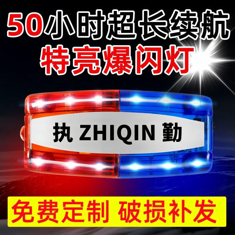 LED爆闪肩灯红蓝警示灯夜间保安巡逻肩夹式闪光灯救生信号灯充电
