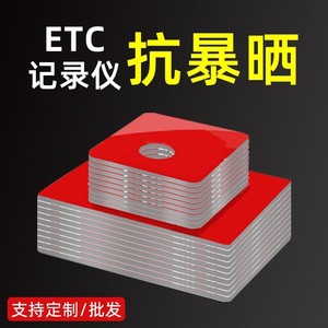 车载etc胶贴车用强力无痕双面胶汽车摆件香水底座固定纳米粘胶贴