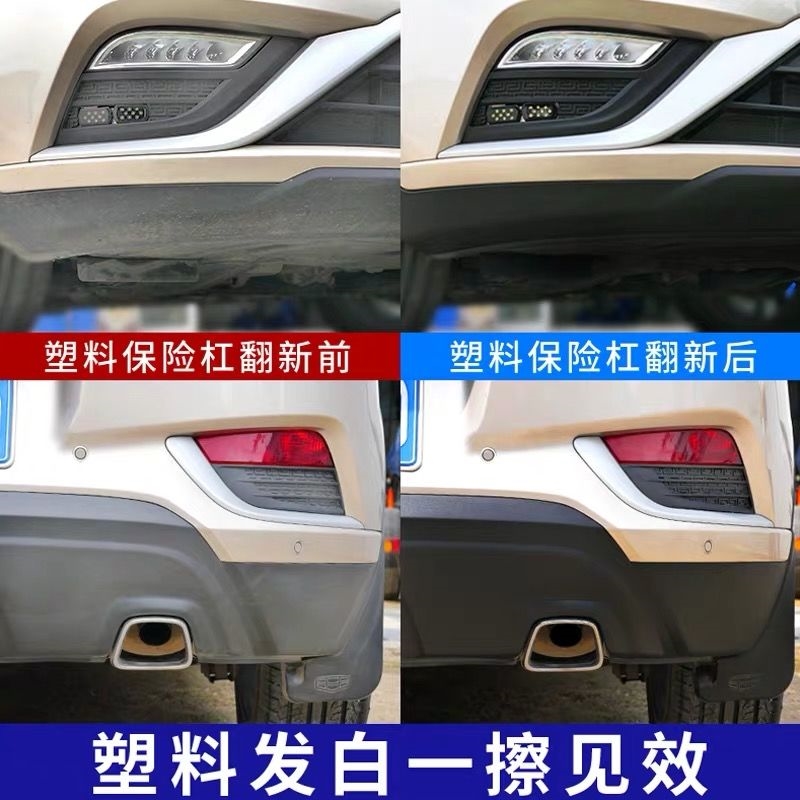 汽车内饰翻新修复还原剂塑料件刮花划痕补漆神器外壳防晒老化镀膜