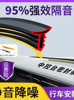 适用于雷克萨斯HSLF-NXRXLF-CCSC汽车仪表中控台密封条隔音
