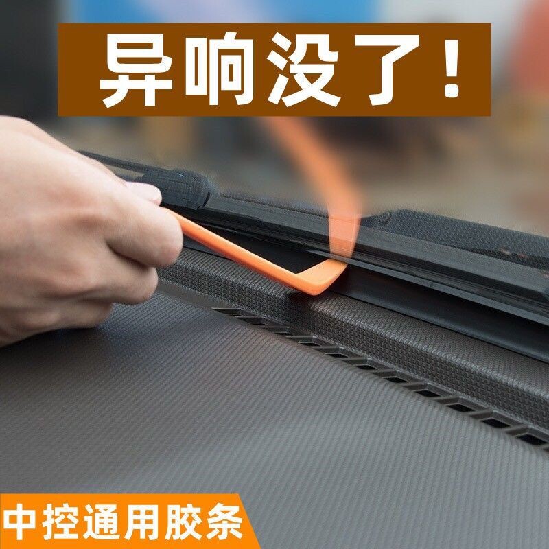 铃木北斗星吉姆尼奥拓雨燕羚羊汽车中控台密封条仪表隔音防尘改装