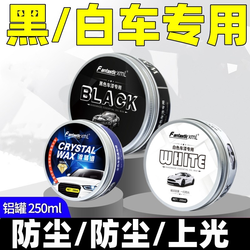 汽车蜡液体蜡上光打蜡去污抛光养护划痕修复黑白色车专用