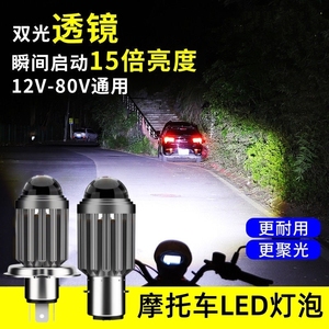 超亮电动车摩托车踏板车LED大灯远近光内置双爪前灯灯泡12-80V