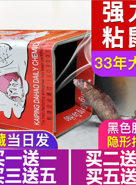 2片装安速ARS粘鼠板强力粘胶驱灭老鼠吱吱板夹捕鼠器家用粘贴