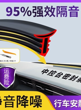 广汽传祺GS4GS35GS78GA65GA43汽车中控台密封条仪表台缝隙隔音条