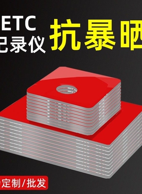 ETC支架可拆卸固定卡扣带双面胶防盗刷静电贴货汽车支架用品大全