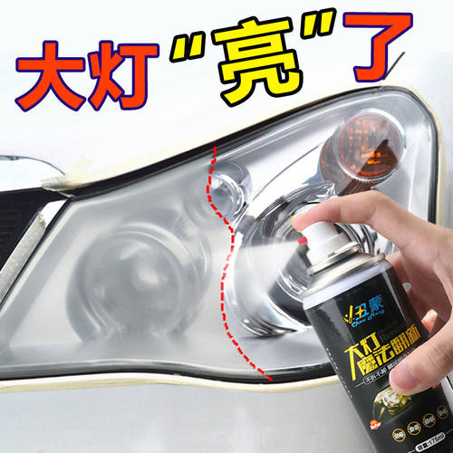 喷漆汽车灯汽车大灯翻新修复自喷液速干清洗复原免拆前灯清洗液