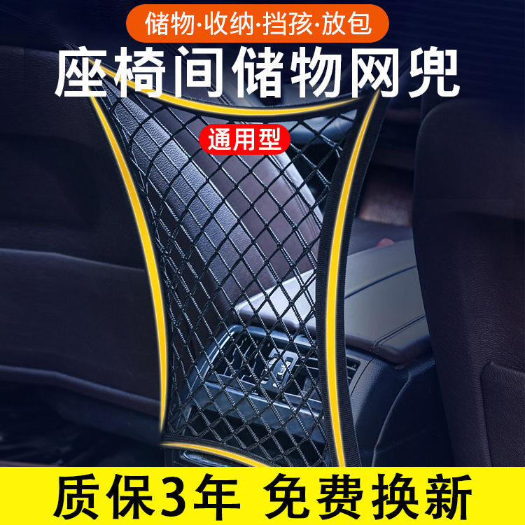 汽车网兜防小孩保护网中控椅背挡板多功能隔网座椅车载前排储物