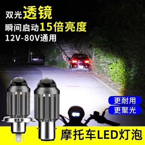 电动车摩托车灯超亮外置大灯12V48伏通用LED灯泡汽车射灯三轮车灯