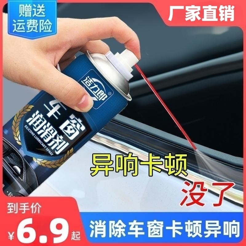 清洁剂车玻璃除垢润滑剂升降汽车内玻璃挡风前档槽润汽车车窗修复