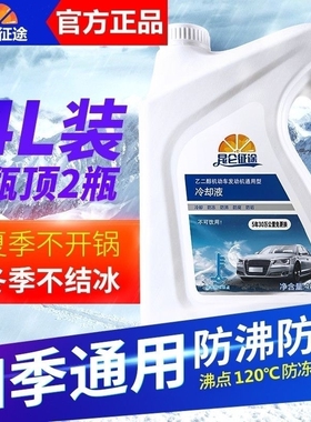 专用防冻液-25度-40℃红绿色通用型2kg4kg汽车发动机四季冷却液