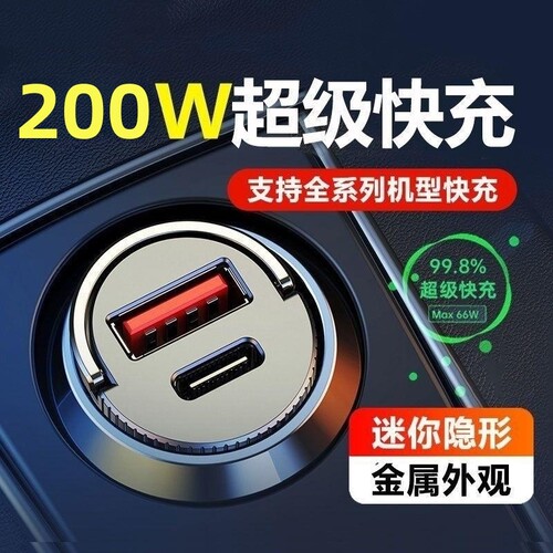 迷你隐形 装车不突兀 100W快充 66w
