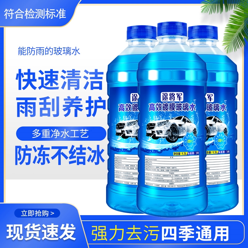 防冻不结冰 纯净无杂质 不留水痕