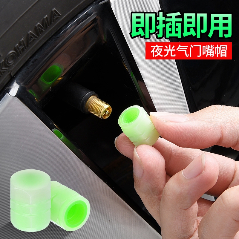 夜光发光气门嘴帽 美观
