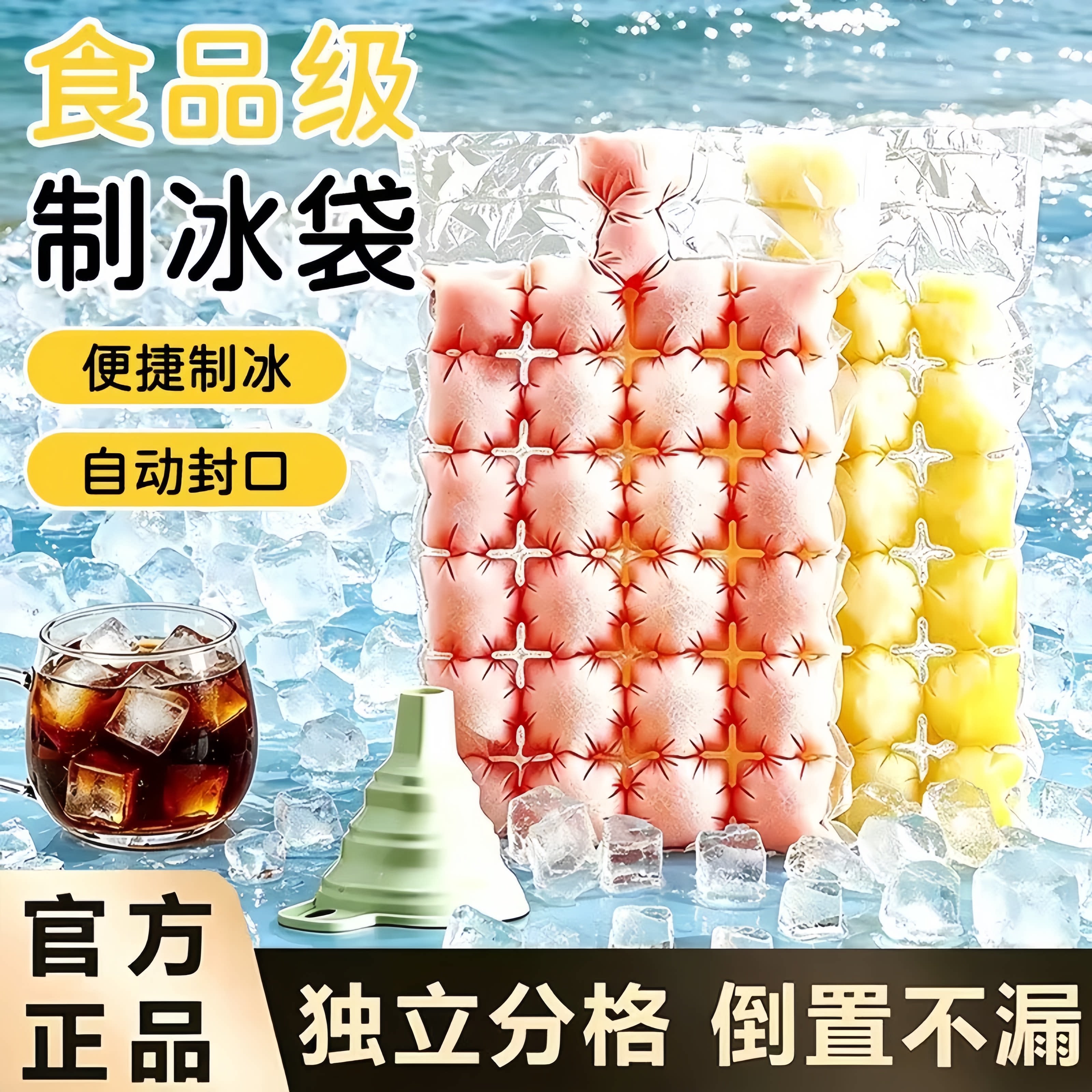 一次性制冰袋食品级冰块模具冰格家用密封制长条冰加厚大号自封口图片