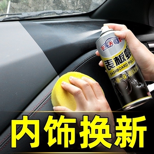 汽车内饰表板蜡塑料镀膜翻新专用上光还原保养液真皮革座椅护理剂