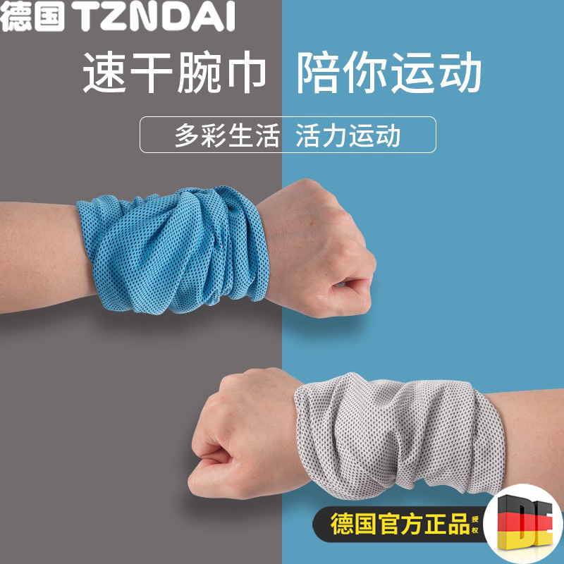 冷感护腕手腕擦汗巾吸汗