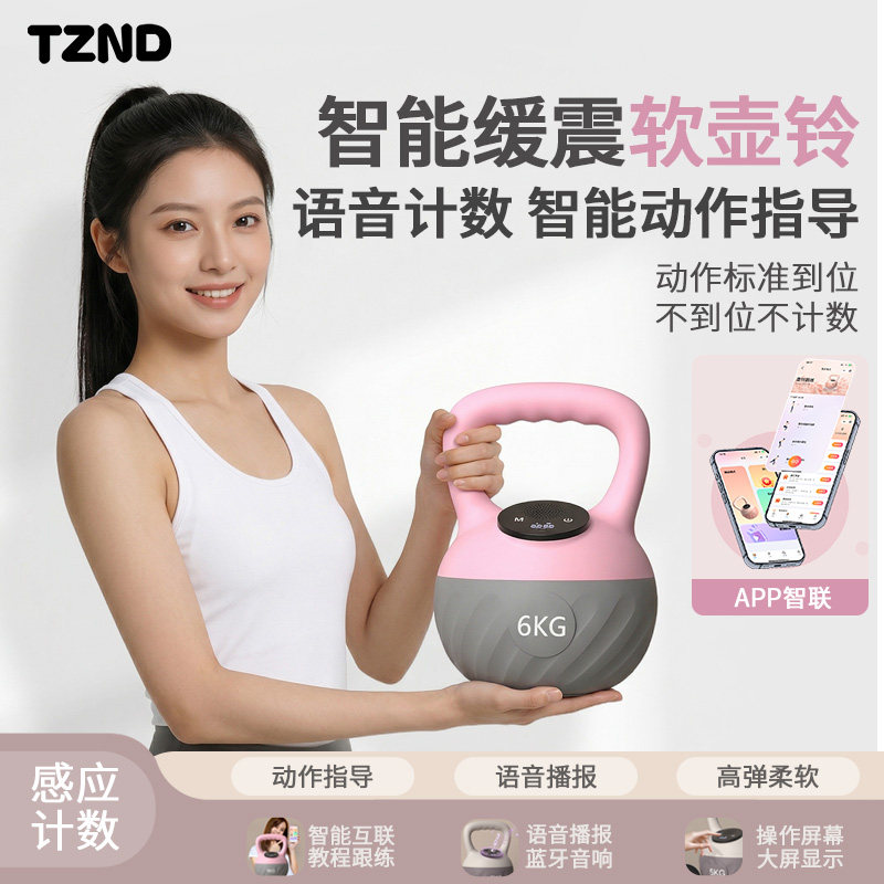 天真年代智能软壶铃女士健身家用练臀训练手臂力量减脂提甩器材