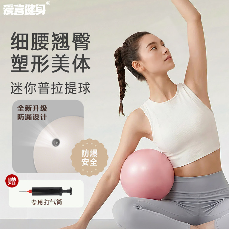 普拉提小球蜂腰翘臀瑜伽球健身器材体操防爆球女25cm迷你瑜伽小球