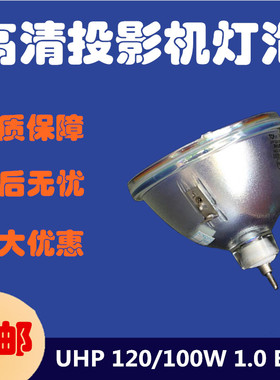 全新原装DLP大屏幕灯泡飞利浦UHP 120/100W 1.0 E23H拼接屏背投灯